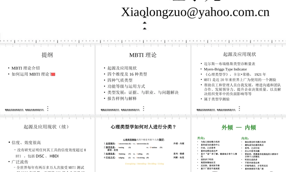 MBTI介绍与解析 (2).ppt