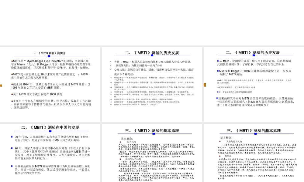 行为风格测验MBTI操作使用指导手册 (3).ppt