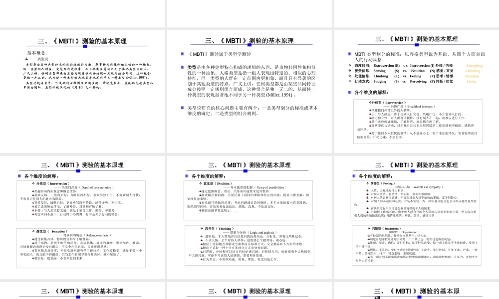 行为风格测验MBTI操作使用指导手册 (3).ppt