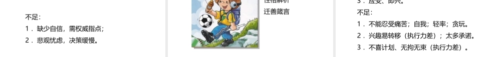 九型人格及其在职场中的应用（PPT 64页） (3).ppt