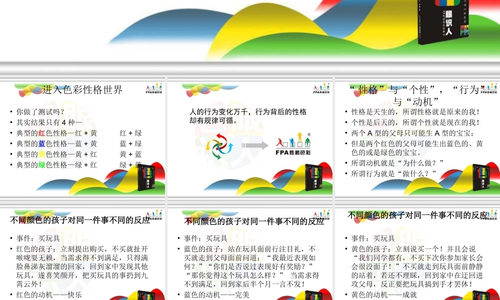 乐嘉推荐色彩性格分析 (2).ppt