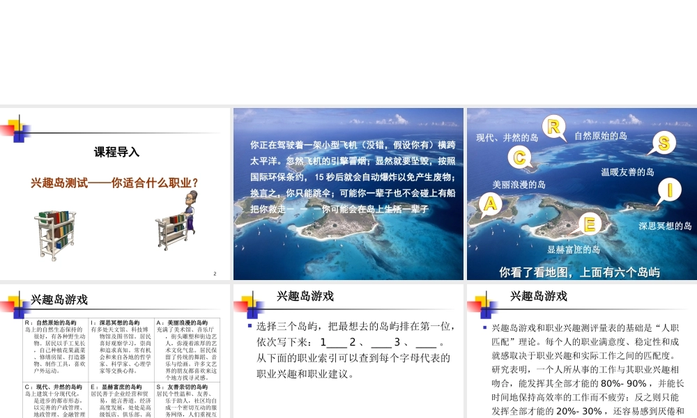 6、霍兰德介绍及解析资料 (2).ppt