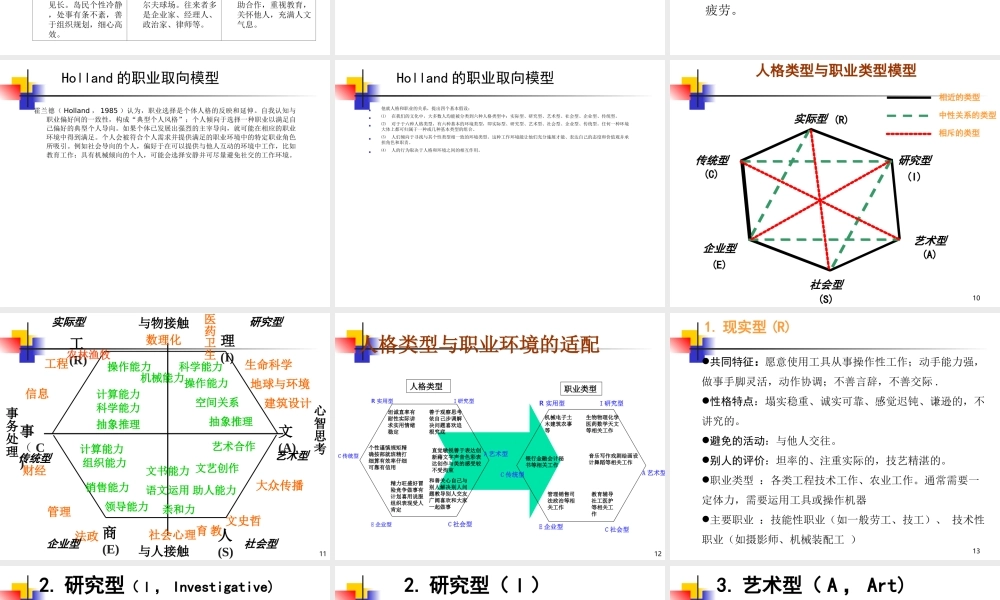 6、霍兰德介绍及解析资料 (2).ppt