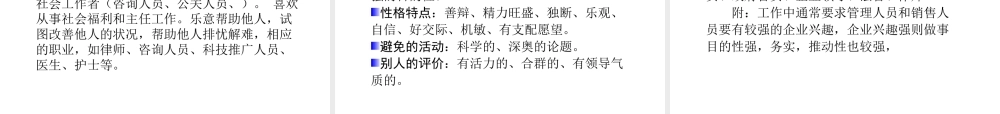 6、霍兰德介绍及解析资料 (2).ppt