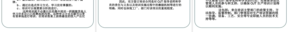【方法论】导师带徒（OJT)工作方法.ppt