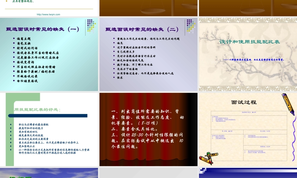 成功面试.ppt