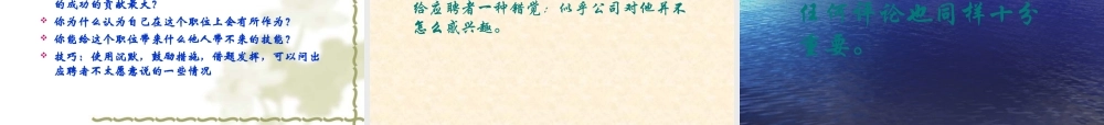 成功面试.ppt
