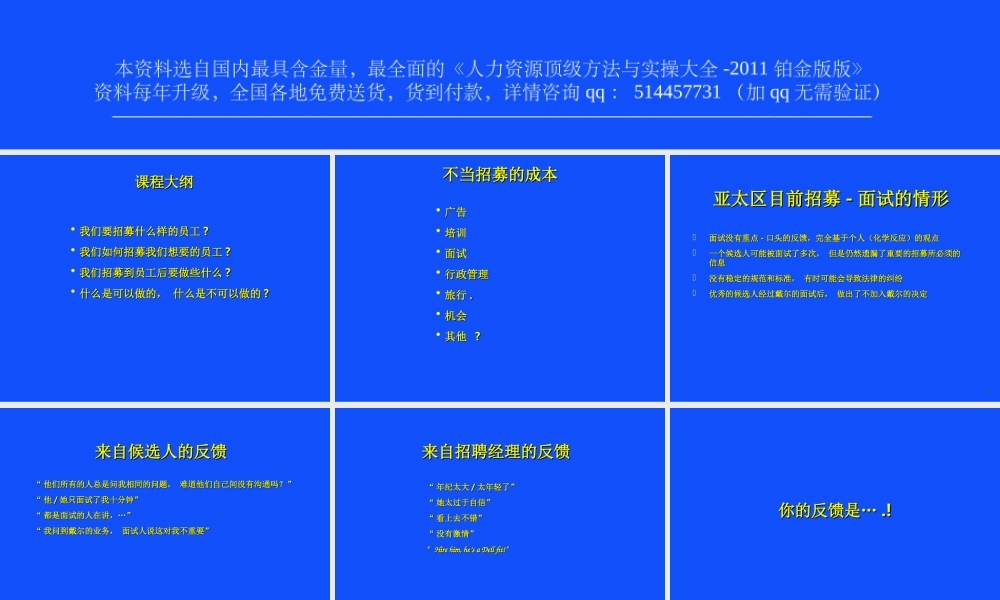 戴尔的人才招募系统-59页.ppt