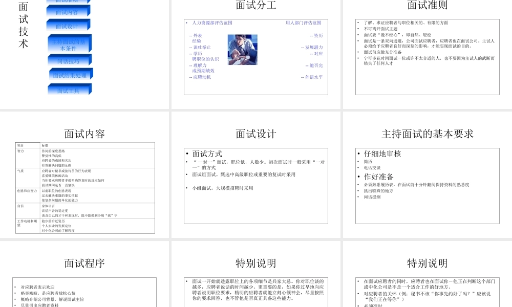 【实例】中化石油中心 招聘面试内部培训讲义-53页.ppt