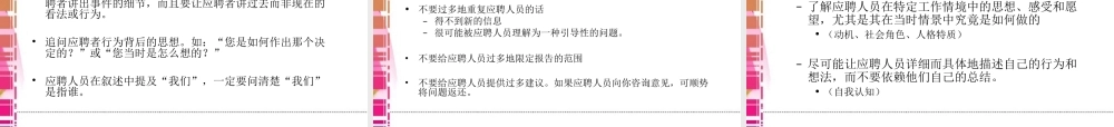 【面试方法】素质行为面试法-左小龙-74页.ppt