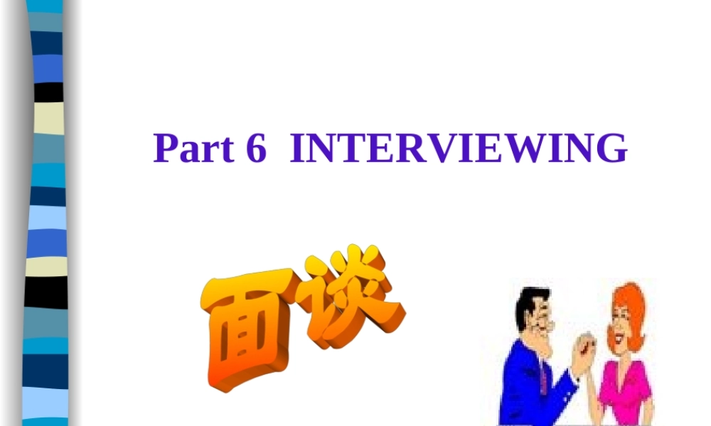 管理沟通[8-6]：面谈INTERVIEWING.ppt