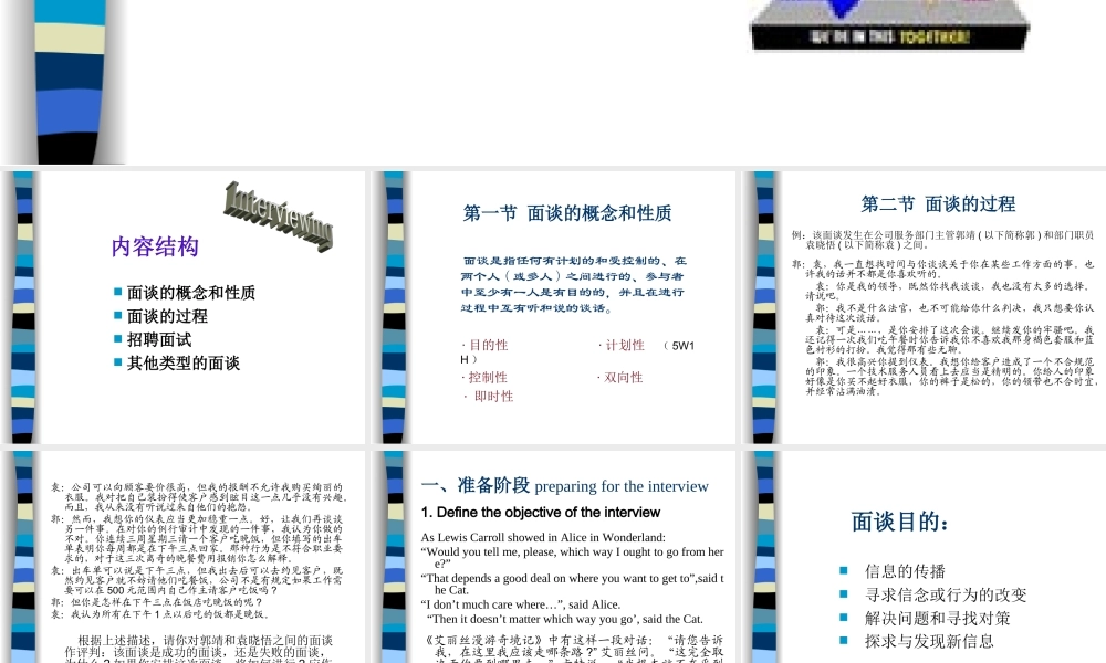 管理沟通[8-6]：面谈INTERVIEWING.ppt