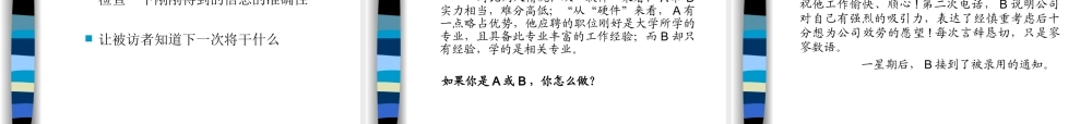 管理沟通[8-6]：面谈INTERVIEWING.ppt