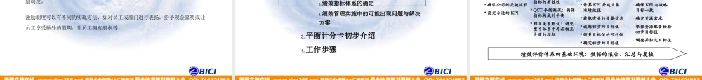海问—广州杰赛—培训材料4-绩效管理.ppt