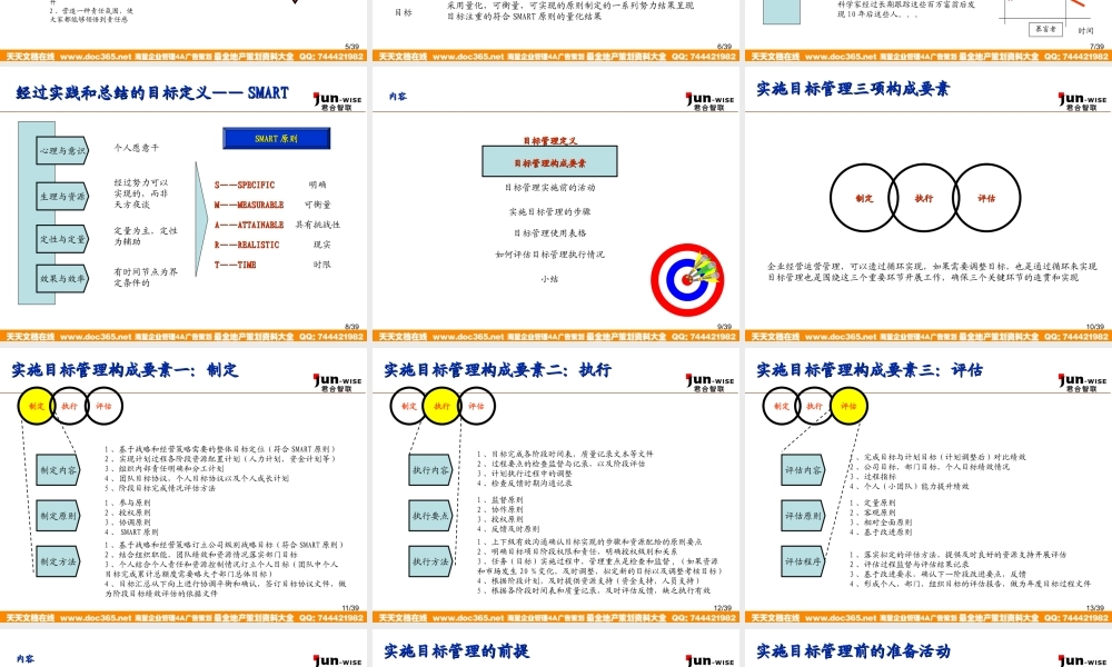 华盈恒信—金德精密—MBO0102企业实施目标管理培训.ppt