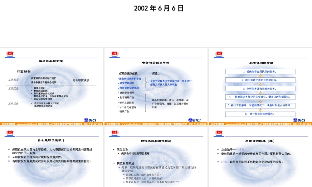 海问—广州杰赛—培训材料1-职务调查.ppt