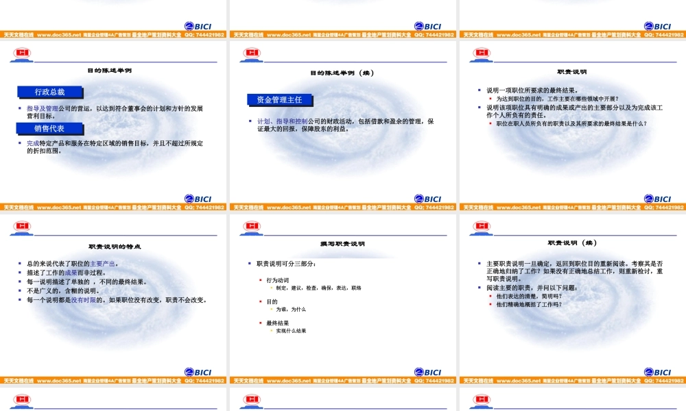 海问—广州杰赛—培训材料1-职务调查.ppt