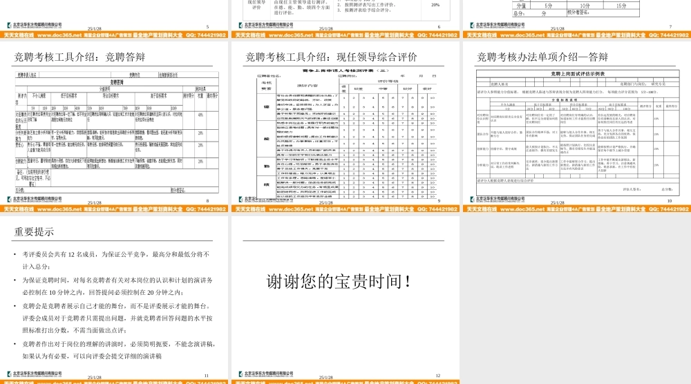 泛华-中国青年报项目—中青报社采编环节竞聘培训2004-04-23 (2).ppt