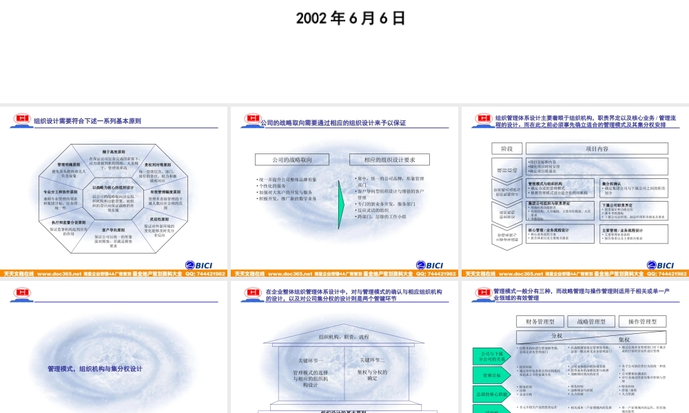 海问—广州杰赛—培训材料2-组织设计 (2).ppt