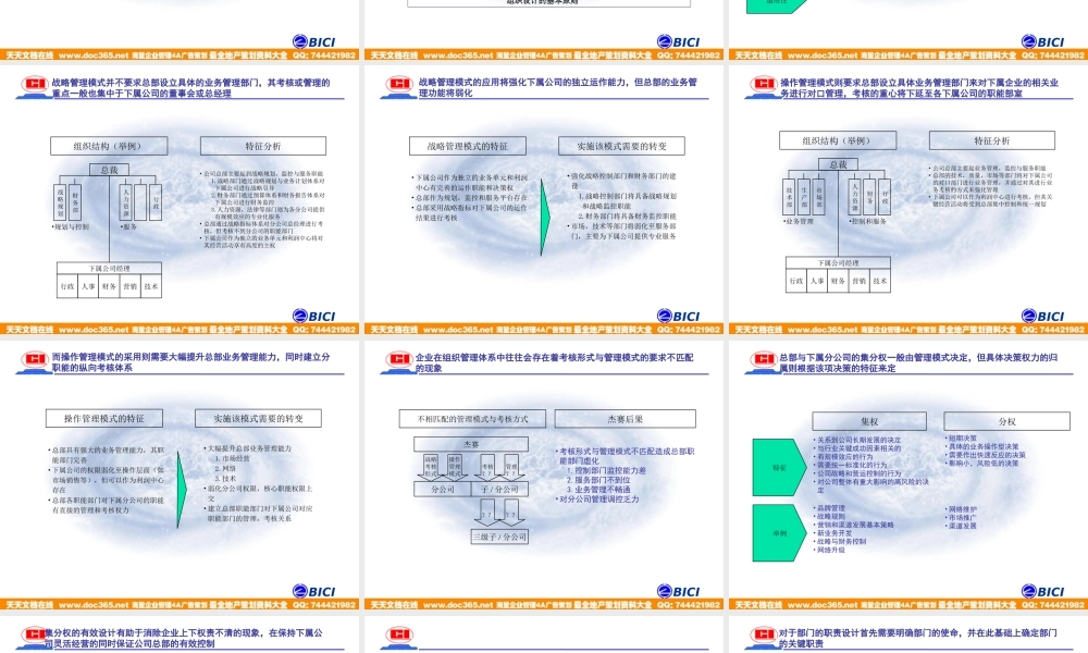 海问—广州杰赛—培训材料2-组织设计 (2).ppt