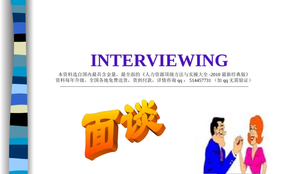 【面试方法】面谈的技巧-31页.ppt