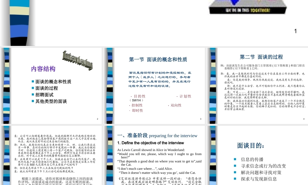 【面试方法】面谈的技巧-31页.ppt