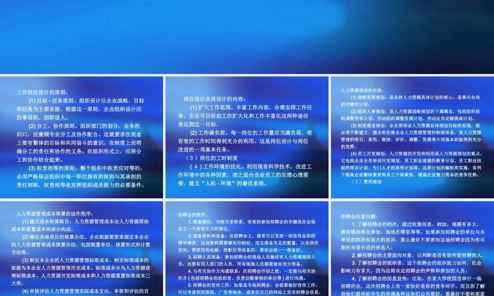 工作岗位设计的原则及内容.ppt