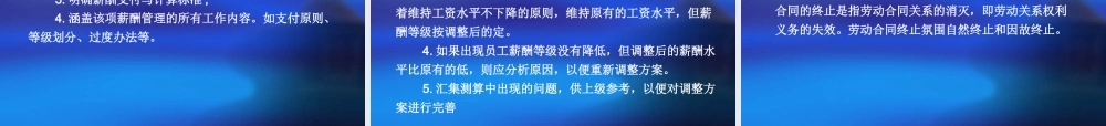 工作岗位设计的原则及内容.ppt
