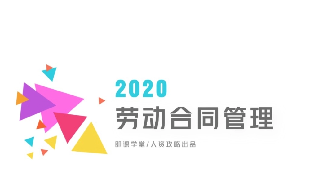 劳动合同PPT.pptx