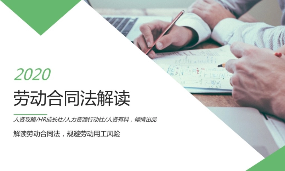 劳动合同法培训PPT资料.ppt