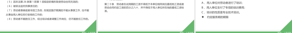 劳动合同法培训PPT资料.ppt