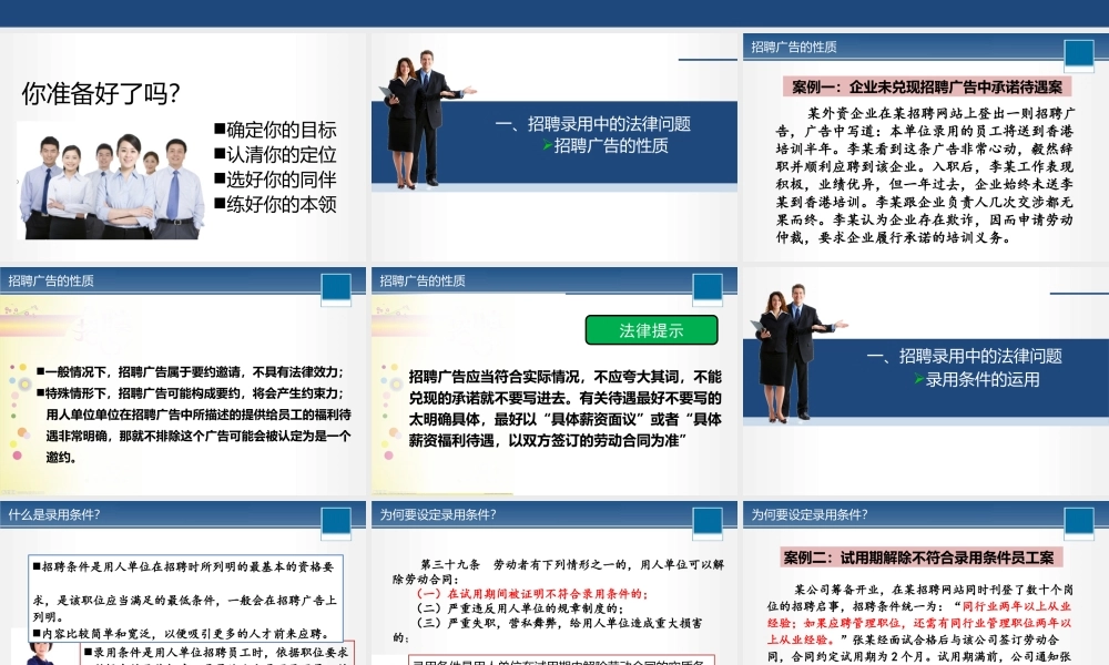 员工关系中的法律问题(从入职到离职).pptx