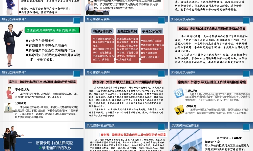 员工关系中的法律问题(从入职到离职).pptx