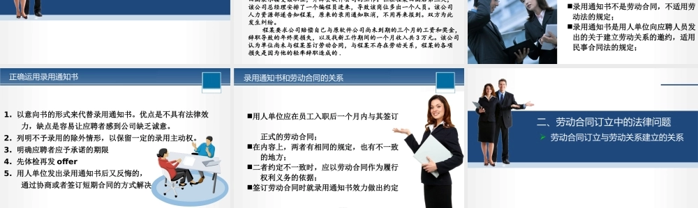 员工关系中的法律问题(从入职到离职).pptx