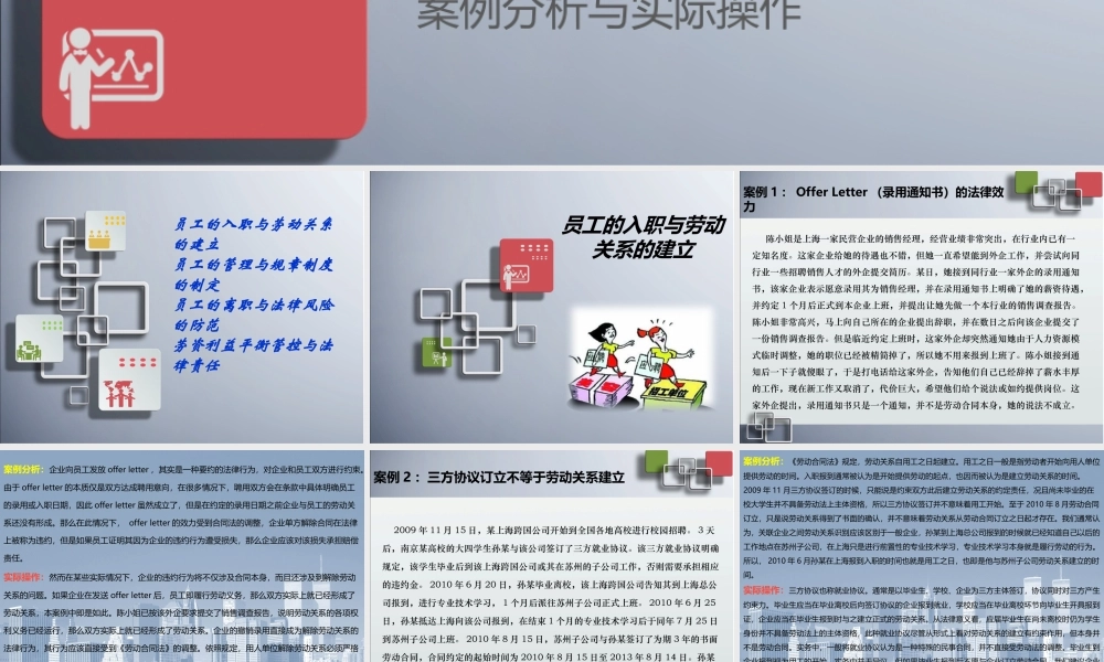 劳动合同法案例分析及实际操作培训ppt.pptx