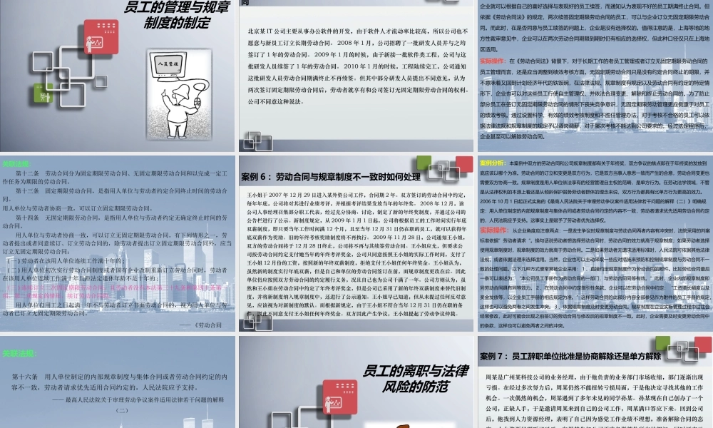 劳动合同法案例分析及实际操作培训ppt.pptx