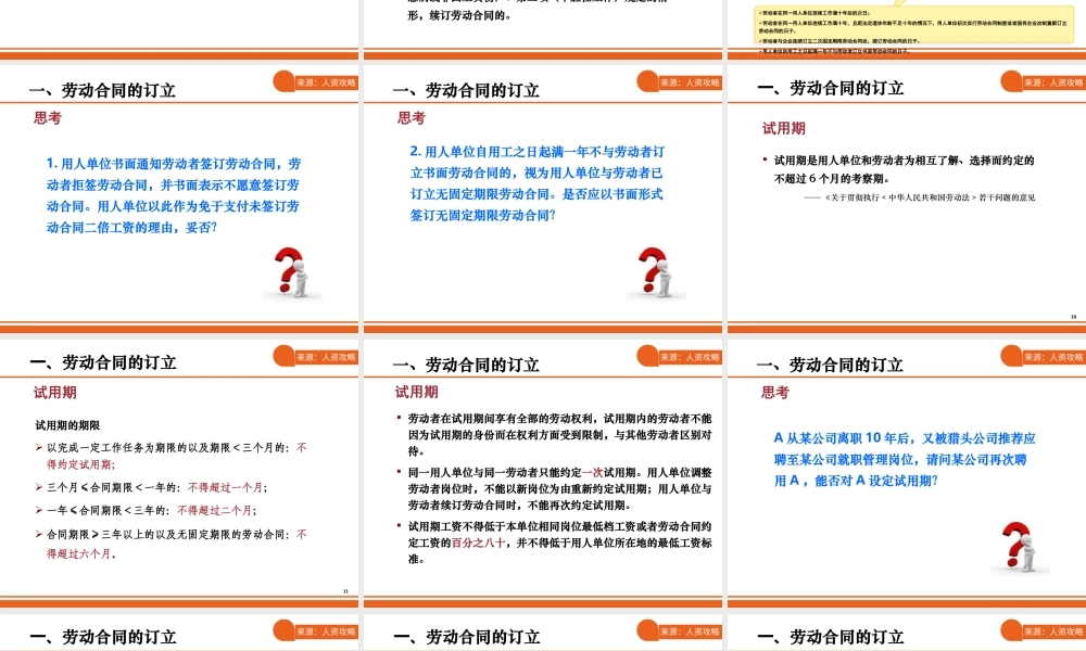 劳动合同相关规定及案例分析ppt.ppt