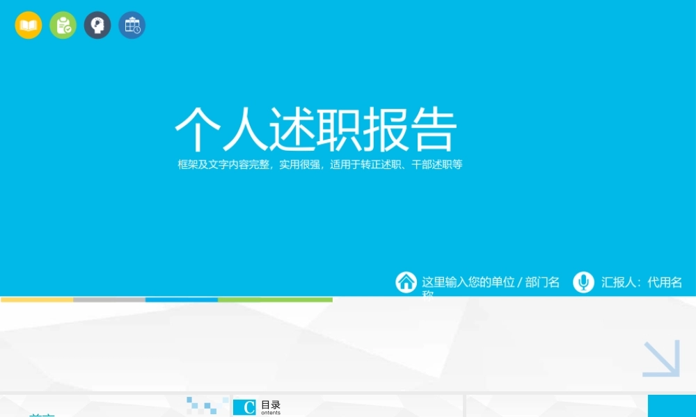 【转正】转正述职报告PPT模板.pptx