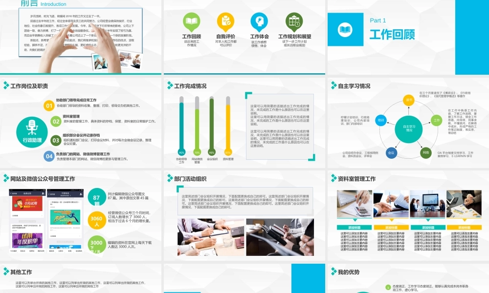 【转正】转正述职报告PPT模板.pptx