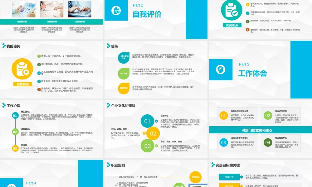 【转正】转正述职报告PPT模板.pptx