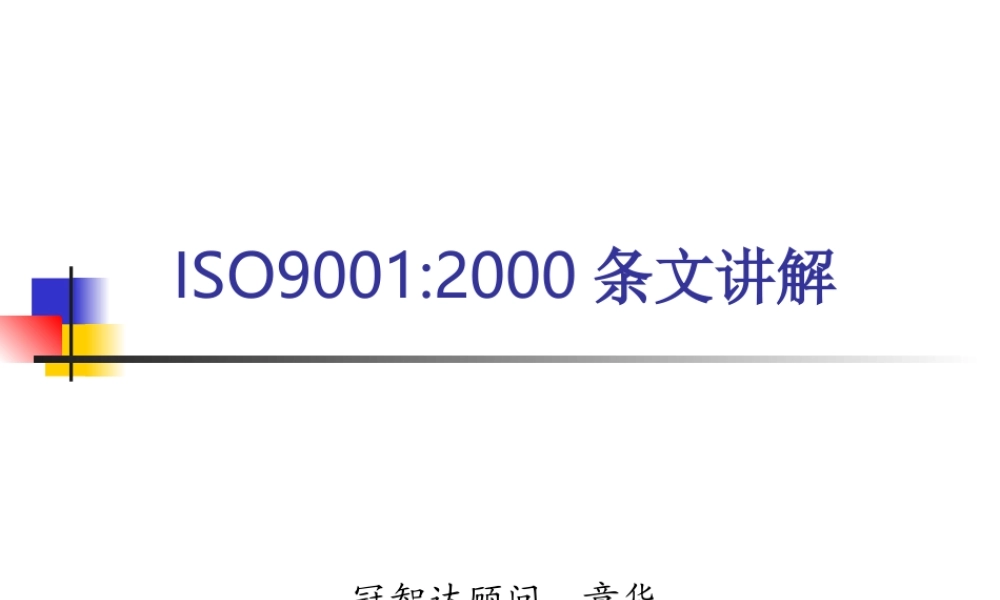 ISO9001经典讲解 (2).ppt