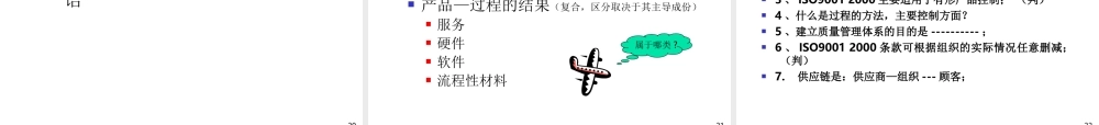 ISO9001经典讲解 (2).ppt