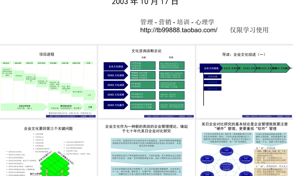 XX药业股份有限公司企业文化诊断报告 (3).ppt