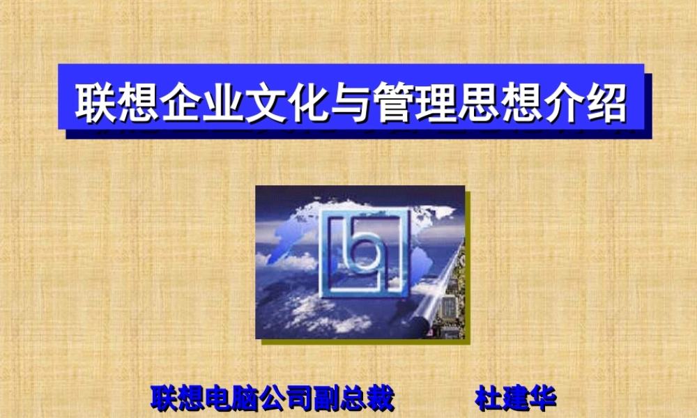 聯想文化 (3).ppt
