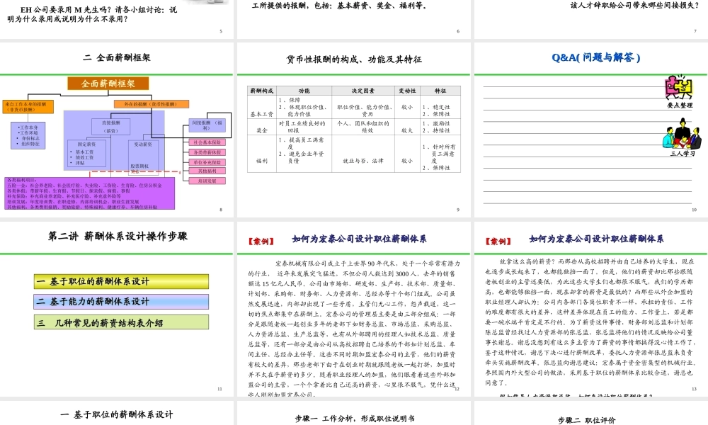 《全面薪酬设计与管理》 (2).ppt
