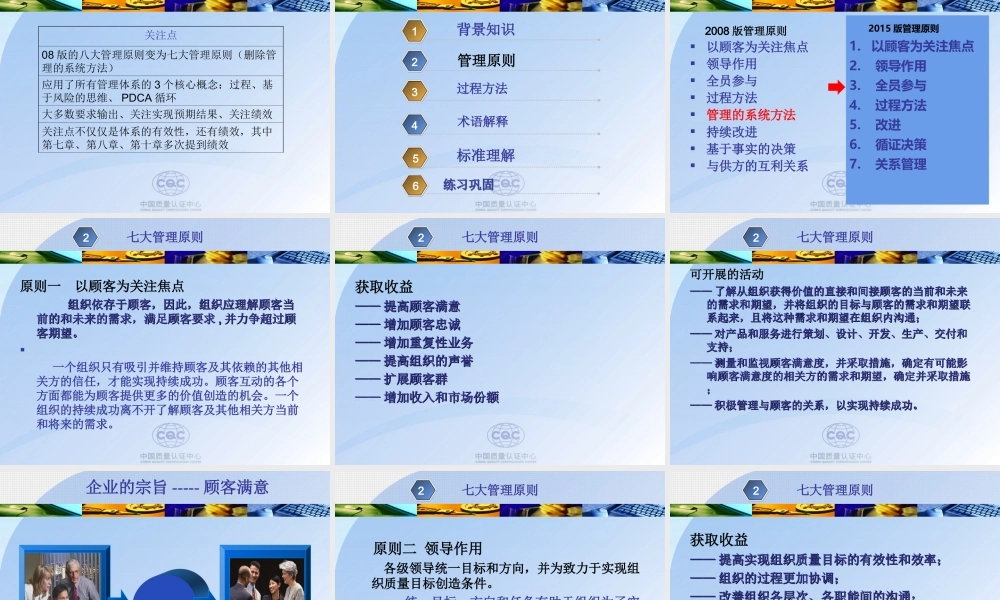 GBT19001-质量管理体系-新版培训教材 (2).ppt