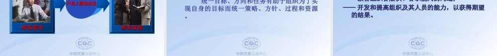GBT19001-质量管理体系-新版培训教材 (2).ppt