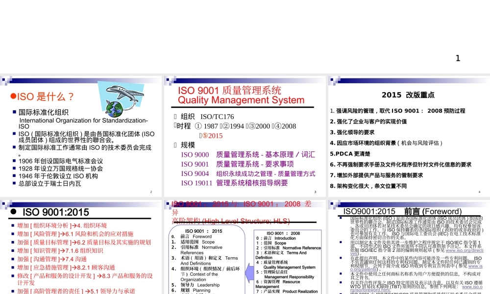 ISO9001：2015条文讲解 (2).ppt