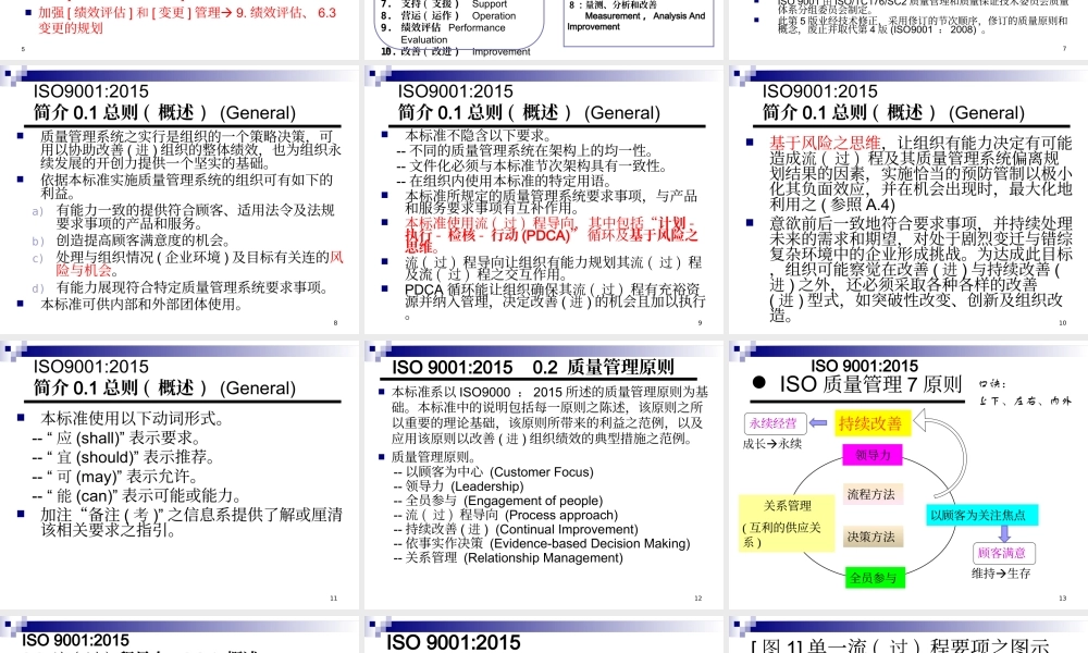 ISO9001：2015条文讲解 (2).ppt