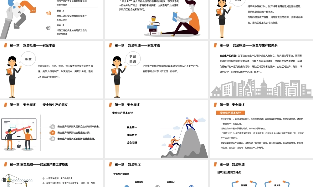 21特种作业安全生产基本知识 (2).pptx